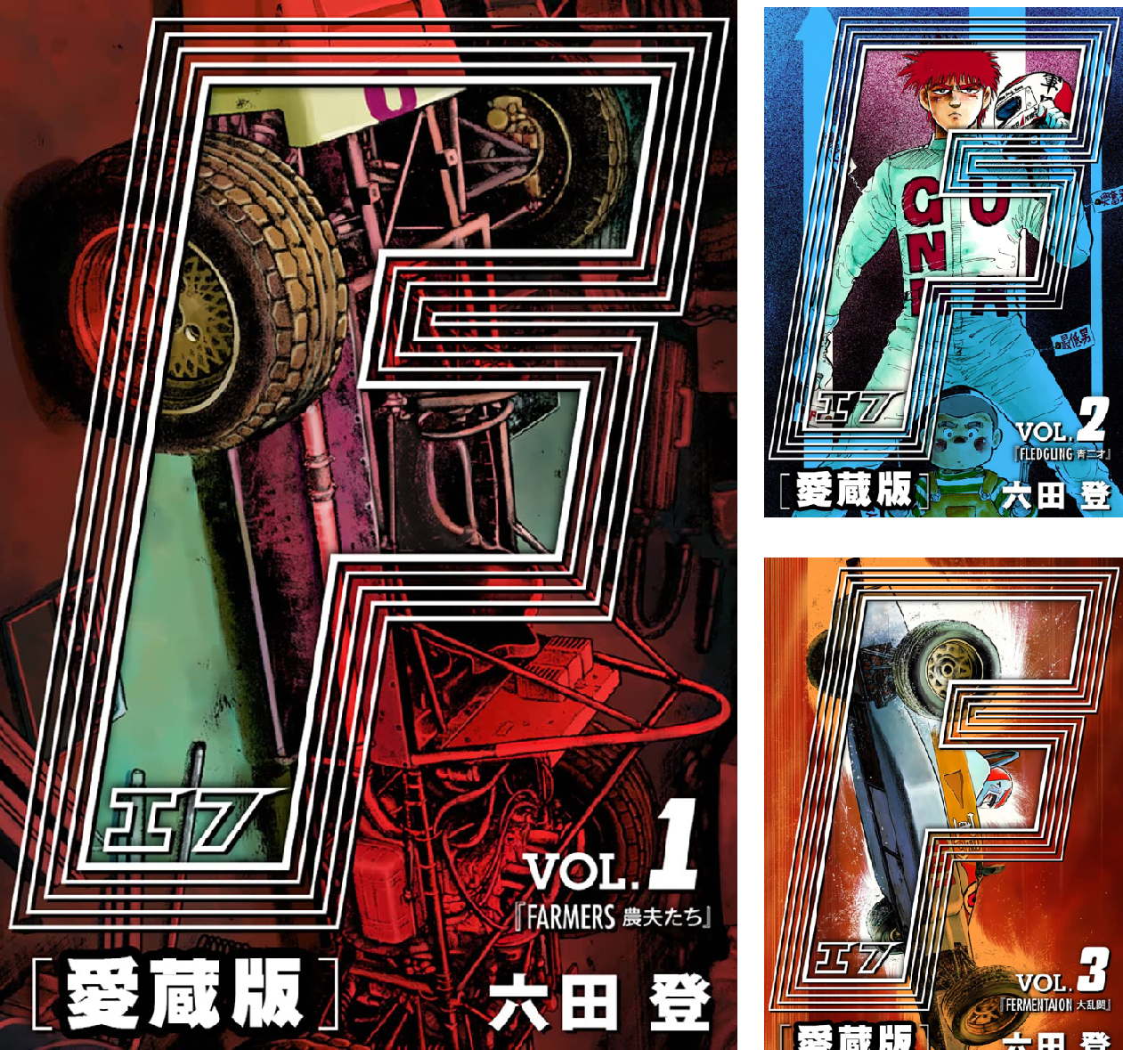 F-エフ- 完全版 (全28巻) Kindle版